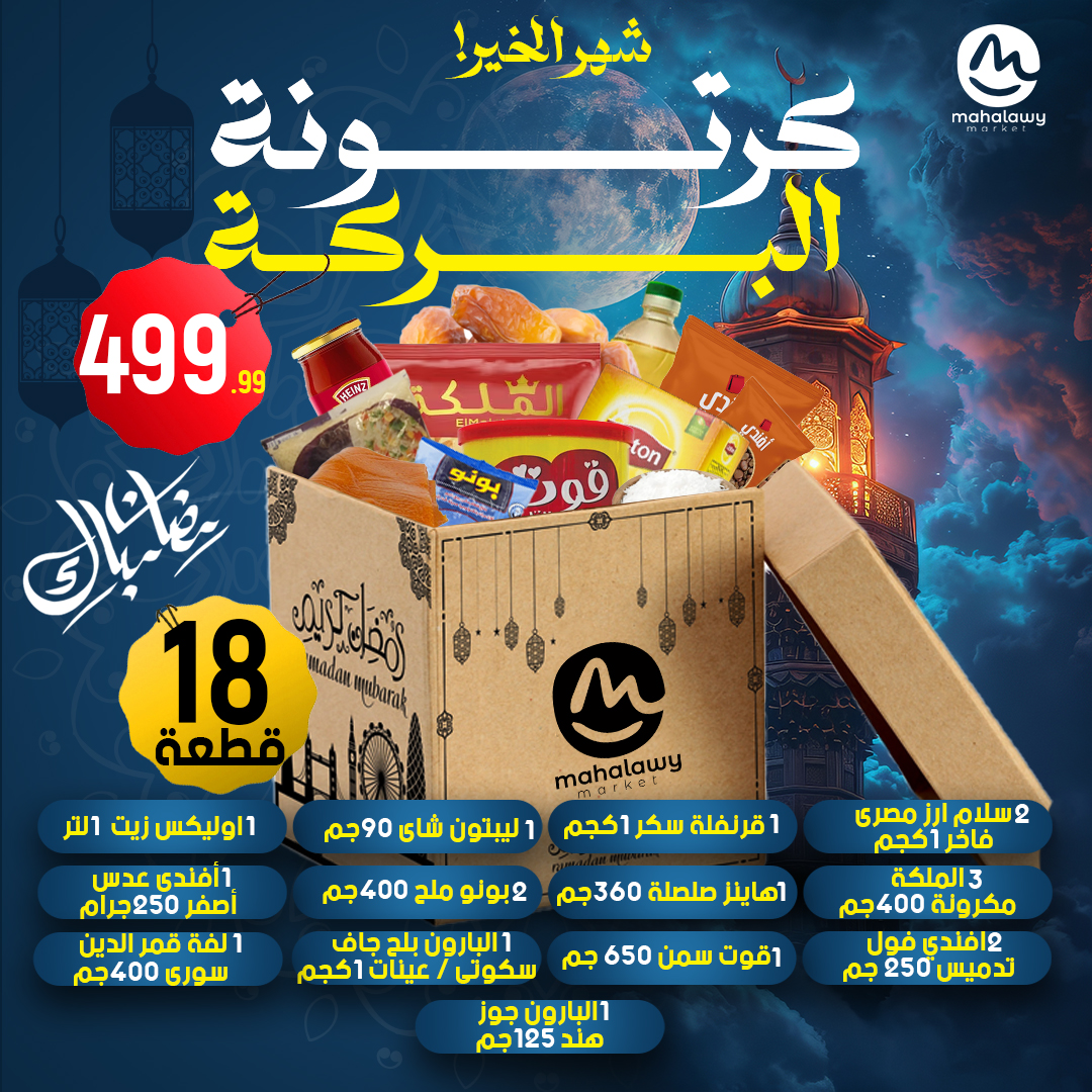 el-mahallawy-sons offers from 30jan to 30jan 2025 عروض اولاد المحلاوى من 30 يناير حتى 30 يناير 2025 صفحة رقم 4